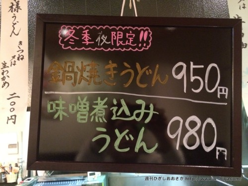 鍋焼きうどん950円 味噌煮込みうどん980円