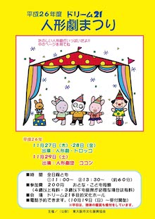 H24人形劇祭ﾁﾗｼ表紙フォント