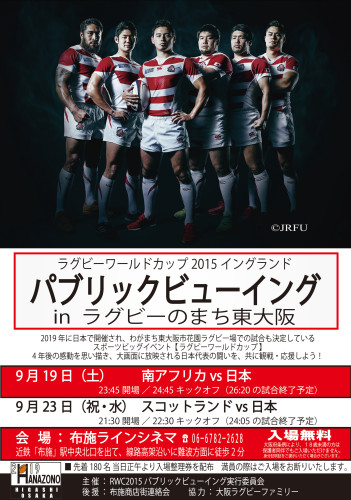 201500919rugbypublicviewing