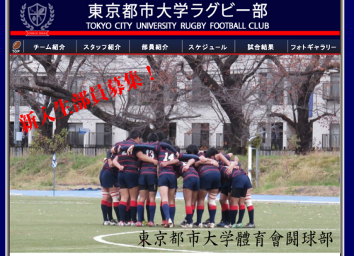 東京都市大学ラグビー部のサイト。そう、このジャージでセットを押していました。
