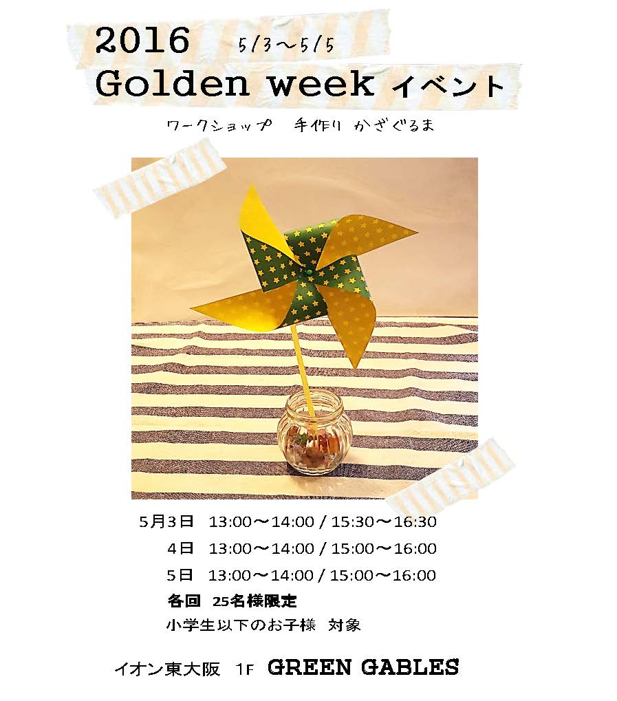 キッズ 5 3他 16 Golden Week イベント ワークショップ 手作り かざぐるま 週刊ひがしおおさか キッズ 5 3他 16 Golden Week イベント ワークショップ 手作り かざぐるま 週刊ひがしおおさか