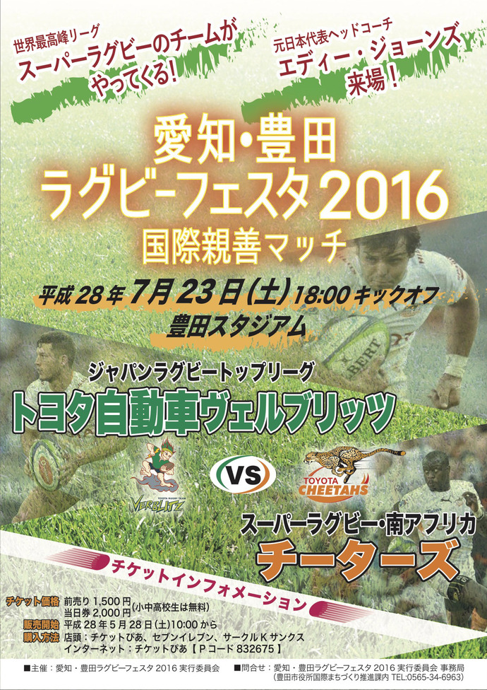 ラグビー 7 23 愛知 豊田ラグビーフェスタ16 国際親善マッチ 週刊ひがしおおさか