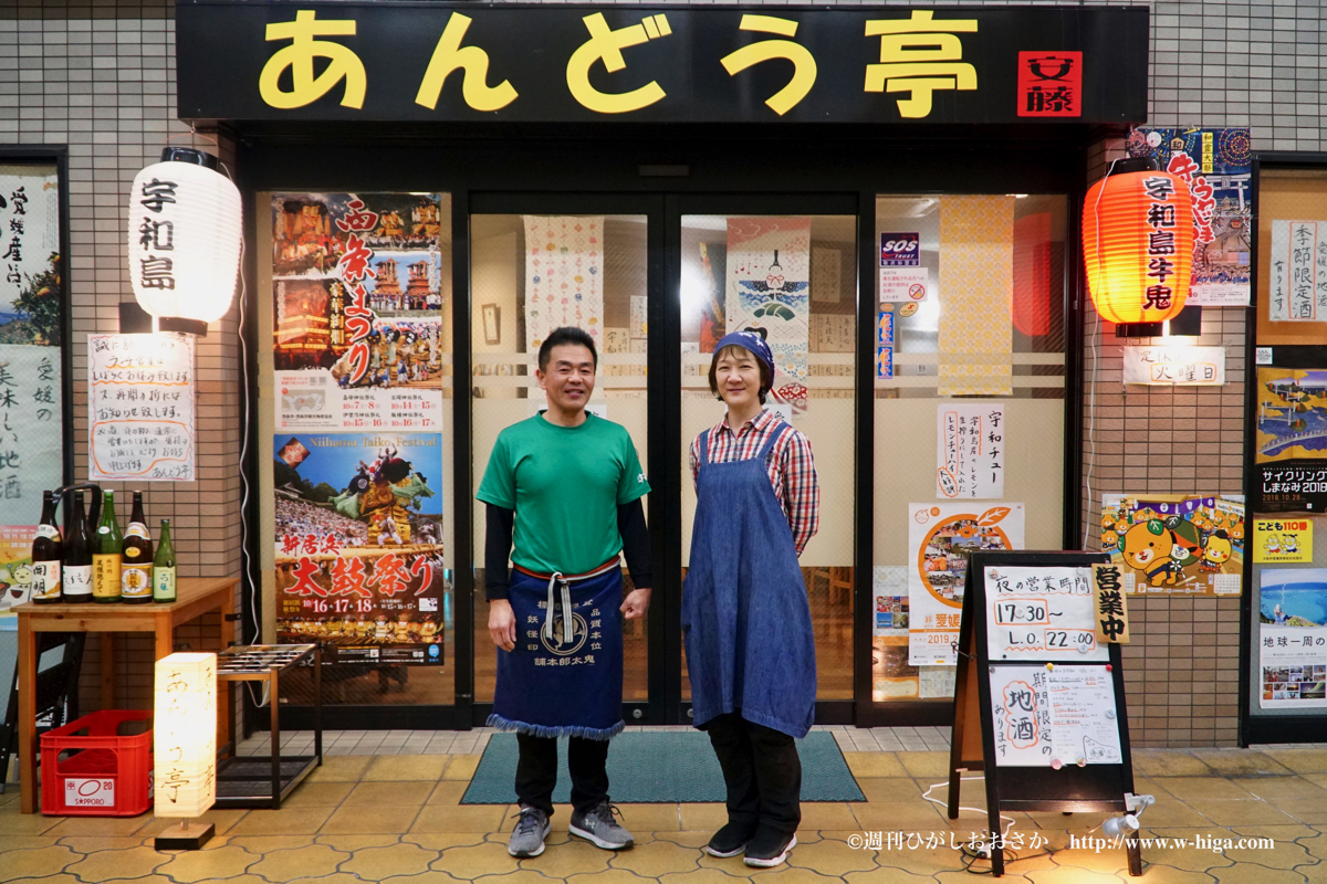 小阪で愛媛・宇和島の郷土料理が楽しめる家庭料理屋「あんどう亭」
