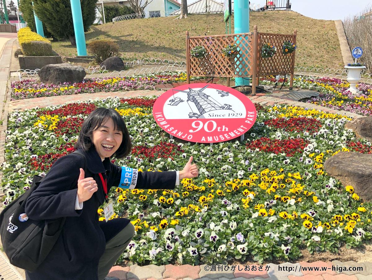 90周年おめでとう！生駒山上遊園地が記念セレモニー開催、100年に向けて出発進行