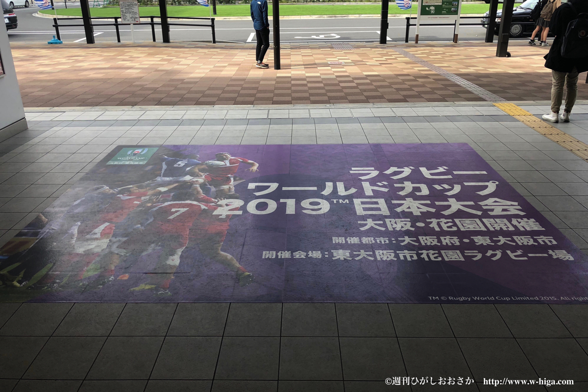 ラグビーワールドカップ開催に向け、東花園駅にフロアシートが出現