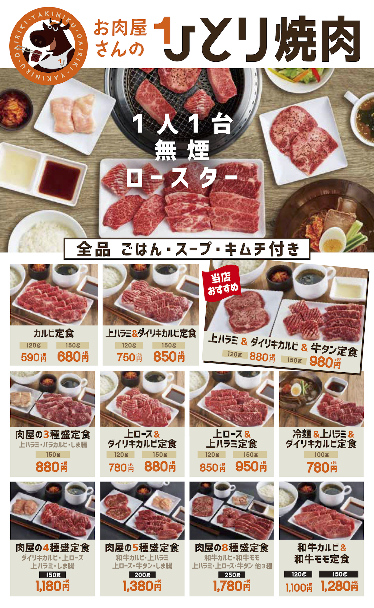 若江岩田に帰ってくる 肉のダイリキがひとり焼肉店を引っさげて9月15日に帰還 週刊ひがしおおさか