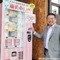高井田のダスキンに「台所用スポンジ」の自動販売機が登場！実際に購入して使ってみた