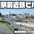 変わる東大阪の街 小阪駅前近鉄ビル06 すべてのビルの取り壊しが進み、残すは第5ビルのみに