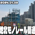 変わる東大阪の街 春宮団地北モノレール開通予定地01　橋脚が立ってきました