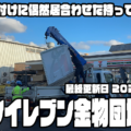変わる東大阪の街 セブンイレブン金物団地北店04　看板設置現場に偶然居合わせてしまいました