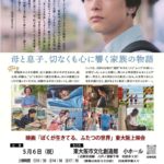 上映会] 5/6(火祝) 映画「ぼくが生きてる、ふたつの世界」東大阪上映会