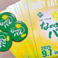 9月7日(日)「なのはなバル EXPO」前売り&WEB予約開始！小阪・八戸ノ里の42店舗がずらり