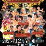 スポーツ] 12/7(日)株式会社上町建物管理Presents 大阪プロレス年末の