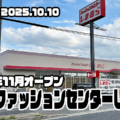 変わる東大阪の街 西松屋東大阪吉田店南の更地02 11月オープン!しまむらの外観ができてきました