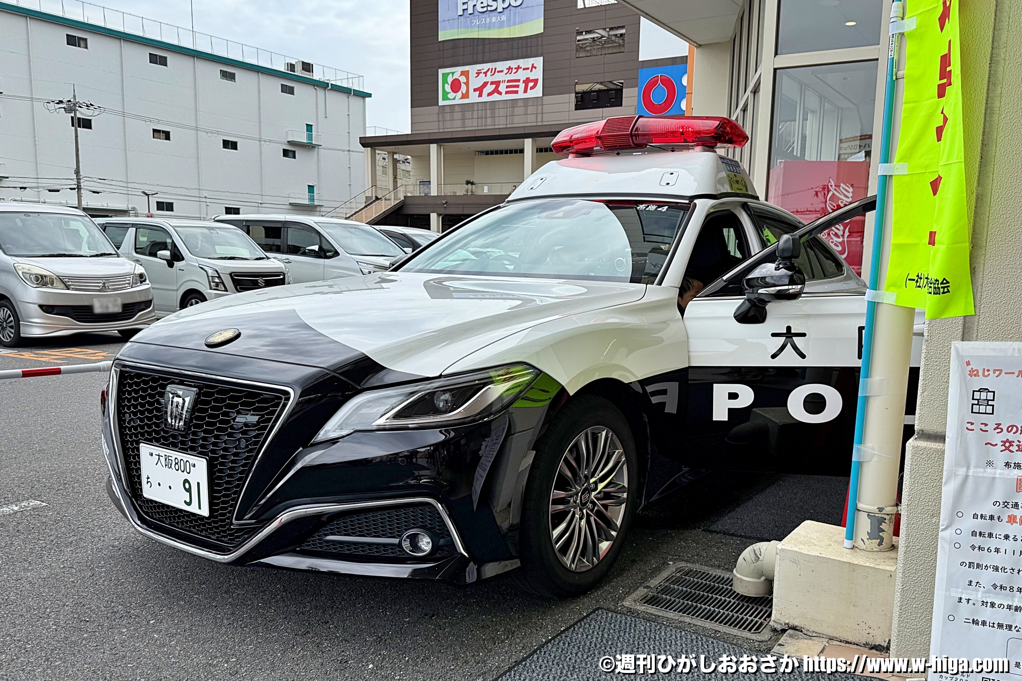 ねじフェス」に警察車両が大集合！12/7はフレスポ長田へ - 週刊ひがし