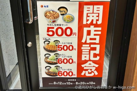 開店記念500円セット。