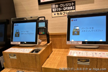 決済方法も豊富なセルフレジ。