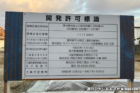 2025年1月30日まで。なんの工事の期間かはわからないけど。